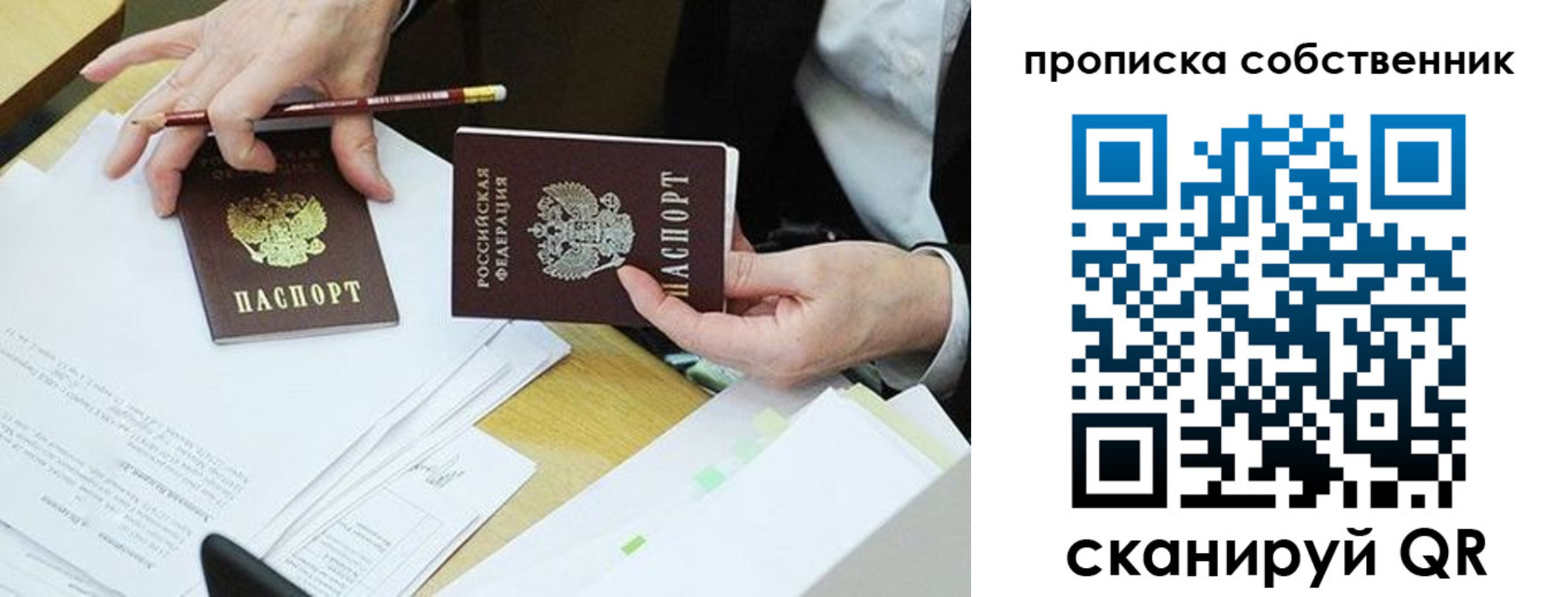 прописка от собственника в Лабинске